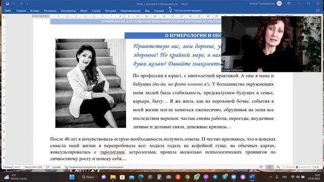 НУМЕРОЛОГИЯ ДЛЯ НОВИЧКОВ_Rossana_numerolog смотреть онлайн