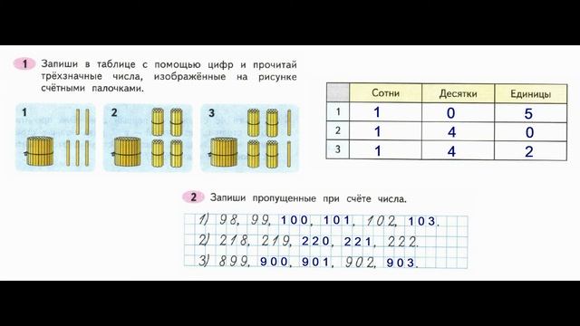 Математика 3 класс часть 2 Страница.39 Рабочая тетрадь Моро смотреть онлайн