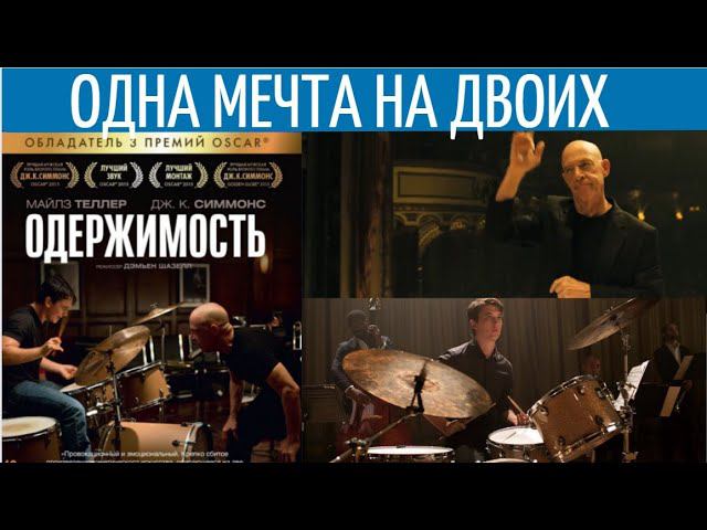 НАСТОЯЩИЙ ГЕНИЙ НИКОГДА НЕ СДАЕТСЯ ! / Фильм "ОДЕРЖИМОСТЬ"/ Разбор. смотреть онлайн