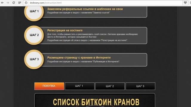 Список биткоин кранов. Как приобрести и создать свой список биткоин кранов смотреть онлайн