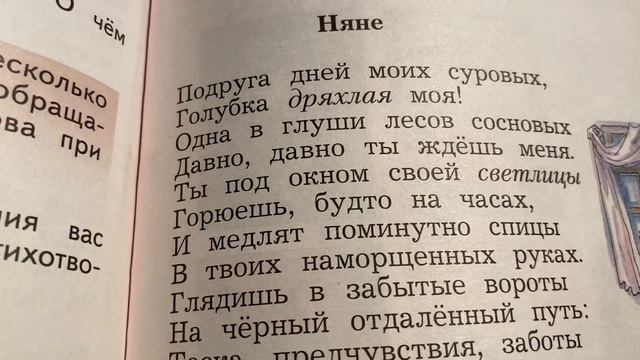 Чтение/3 кл/ А.С.Пушкин «Няне…»/08.11.21 смотреть онлайн