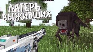ОГРОМНЫЙ ЛАГЕРЬ ВЫЖИВШИХ! АРМИЯ ПОДПИСЧИКОВ против ПАРАЗИТОВ и ЗОМБИ. 100 ДНЕЙ ВЫЖИВАНИЕ МАЙНКРАФТ.