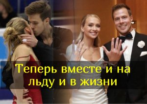 “Очень красивые”: фигуристы Виктория Синицина и Никита Кацалапов  сыграли свадьбу