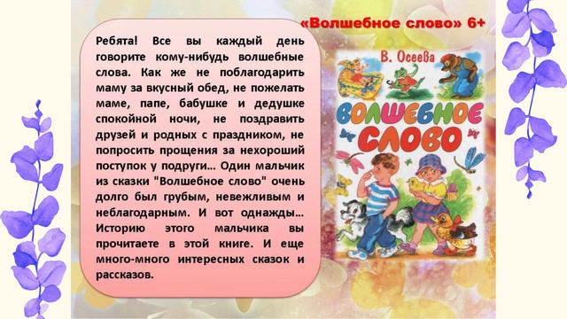 "Читая рассказы и сказки Валентины Осеевой" смотреть онлайн