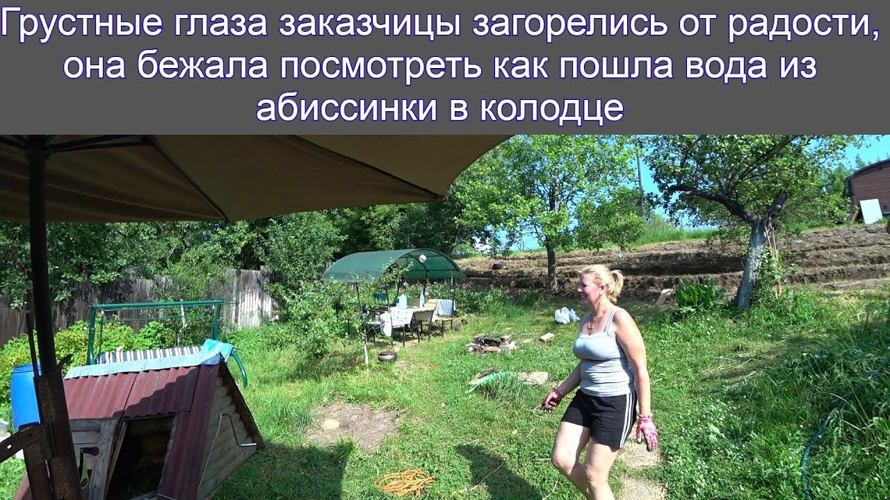 Яхрома абиссинка в колодце выдала хороший поток но с запахом нефтянки смотреть онлайн
