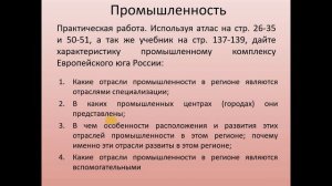 Хозяйство Европейского юга 9 класс география