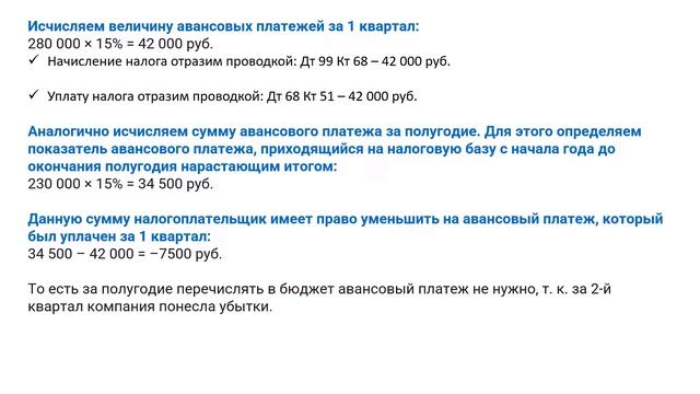 2.2.3.4. Пример расчёта единого налога к уплате при УСН с объектом обложения «доходы минус расходы» смотреть онлайн