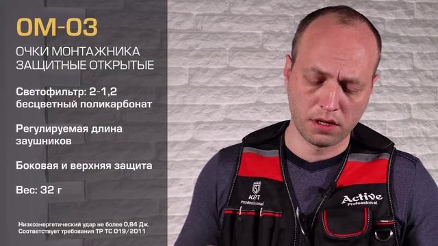 Очки защитные КВТ (серия ОМ) смотреть онлайн