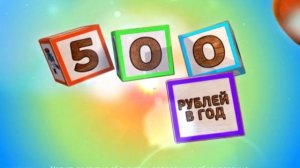 Промо-ролик «Триколор ТВ "Пакет Детский"» (2015)