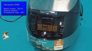 Мультиварка Polaris PMC 0517 AD. Подробная инструкция
