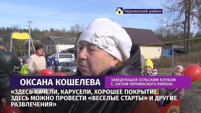 В Чернянском районе благодаря фонду "Поколение" построили спортивно-игровую площадку смотреть онлайн