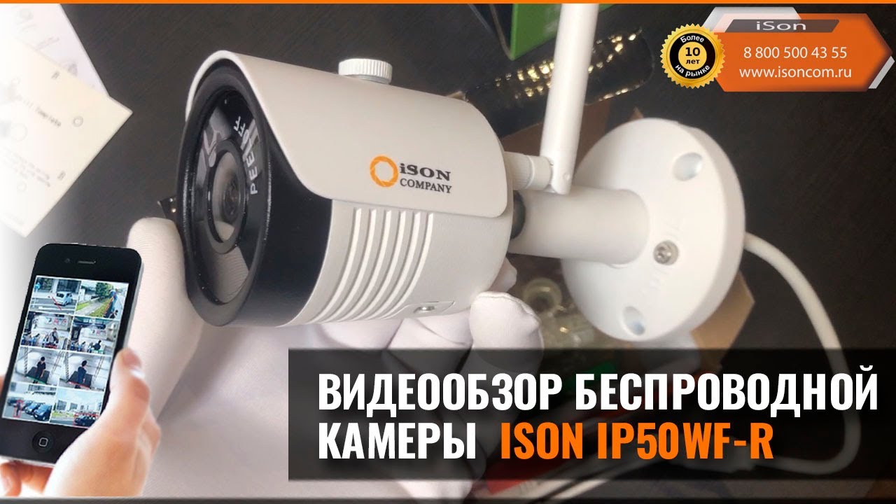 ЛУЧШАЯ БЕСПРОВОДНАЯ КАМЕРА ВИДЕОНАБЛЮДЕНИЯ ISON смотреть онлайн