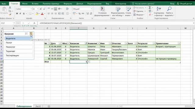 #10 MS Excel: Анализ умной таблицы при помощи среза смотреть онлайн
