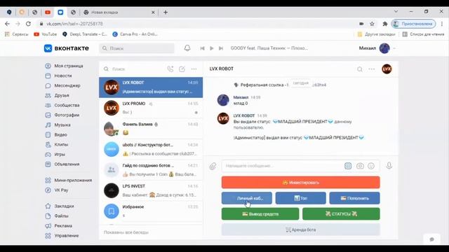 Слив скрипта бота инвеста ВК! (НОВЫЙ СКРИПТ) смотреть онлайн