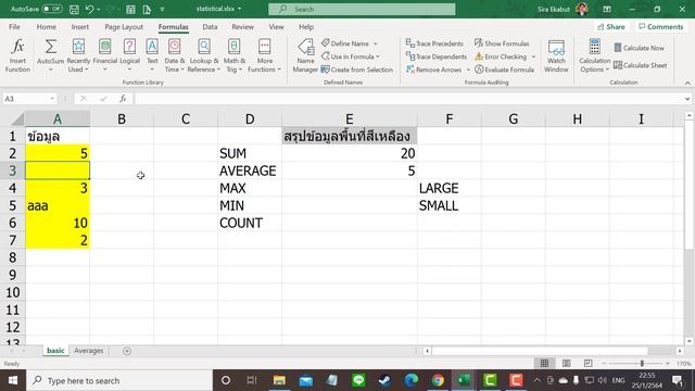 ฟังก์ชันสรุปข้อมูลแบบพื้นฐานสุดๆ ใน Excel (SUM, COUNT, MAX, MIN...)