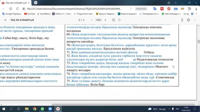 Квал тест педагогика 51-100 сұрақ (2022 жыл)