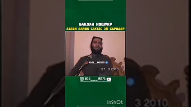 Бандаи ношукр газаби худо сахтаст эй бародар смотреть онлайн