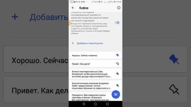 Как пользоваться буфером на смартфоне смотреть онлайн