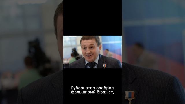 Губернатор Бочаров одобрил фальшивый бюджет с дырой в 6 миллиардов рублей смотреть онлайн