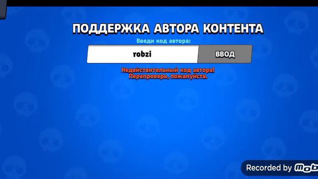 Brawl stars код автора robzi удалил из игры!!! смотреть онлайн