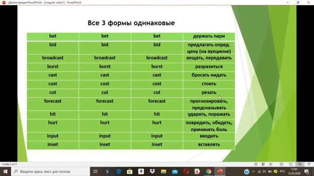 Урок 16.1 Past Simple. Irregular verbs1( Список неправильных глаголов, 1 блок) смотреть онлайн