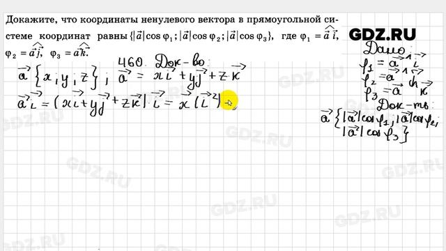 № 460 - Геометрия 10-11 класс Атанасян смотреть онлайн