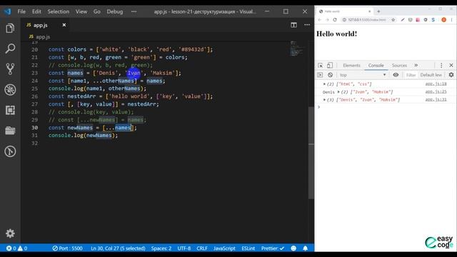 Основы JavaScript. #21 Деструктуризация смотреть онлайн