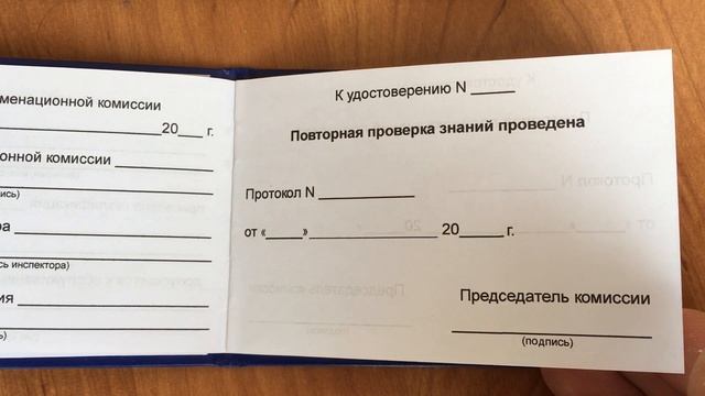 Удостоверение стропальщика смотреть онлайн