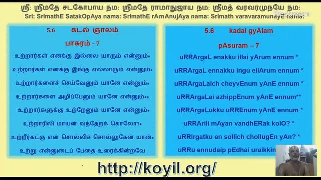 பகவத் விஷயம் - திருவாய்மொழி 5.6.7 - 5.6.8 смотреть онлайн