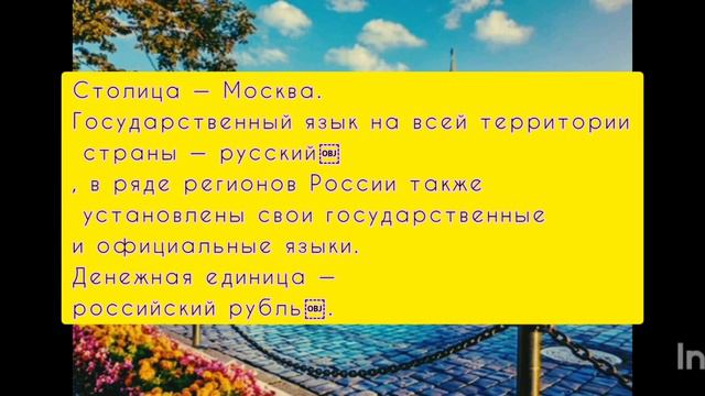 Информация, которую должен знать каждый о России 🇷🇺 смотреть онлайн