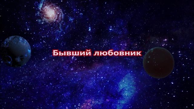 К чему снится любовник.mp4 смотреть онлайн
