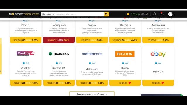 Booking и кэшбек сервис Secret Discounter смотреть онлайн