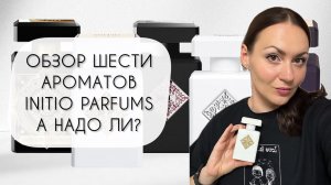 INITIO PARFUMS ОБЗОР ШЕСТИ АРОМАТОВ БРЕНДА\ СТОЯТ ЛИ АРОМАТЫ ЭТИХ ДЕНЕГ?