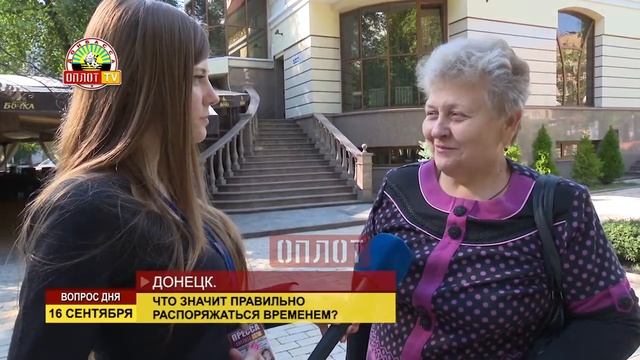 Вопрос дня: Как правильно распоряжаться временем? смотреть онлайн