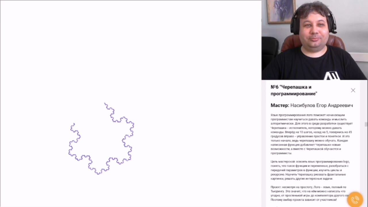Мастерская №6 «Черепашка и программирование» #ЛШЮП 2022 #Новосибирск смотреть онлайн