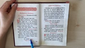 Как читать «обычное начало» на церковнославянском. В помощь на клирос начинающему чтецу.