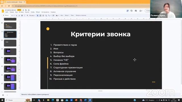Онлайн встреча на тему - увеличение конверсии продаж! смотреть онлайн