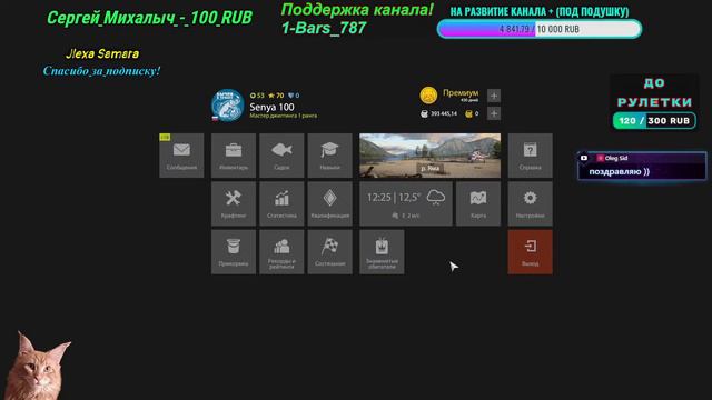 Русская Рыбалка 4 * День ЗАКРЫТЫХ .......* смотреть онлайн