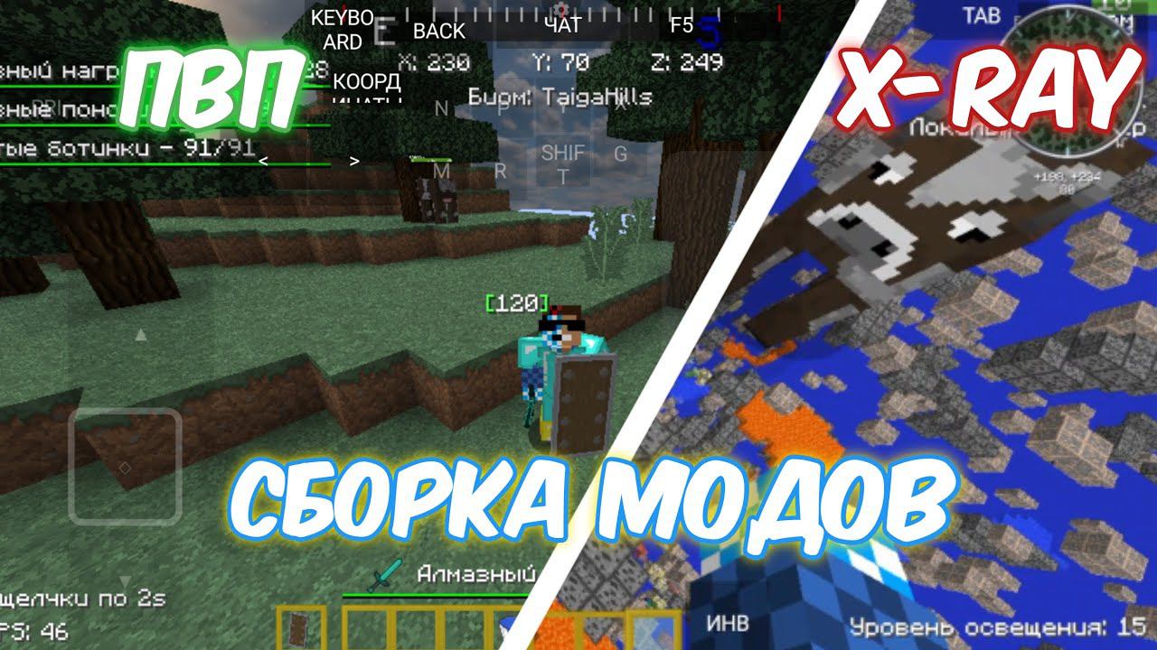 ПВП, X-Ray | Обзор сборки модов от подписчика | Майнкрафт Java на телефоне-PojavLauncher