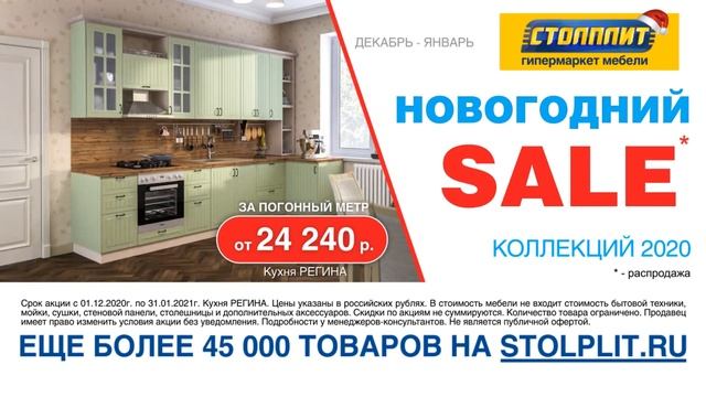 Новогодний SALE коллекций 2020! смотреть онлайн