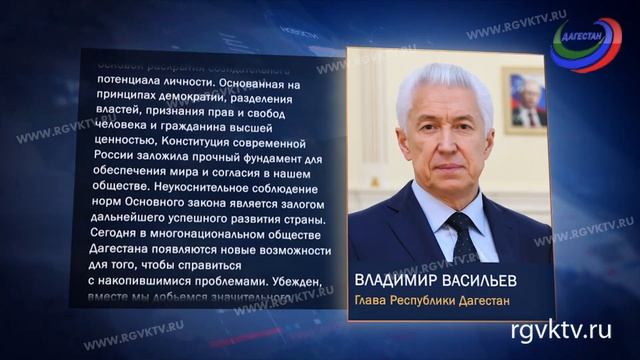 Сегодня День Конституции России смотреть онлайн