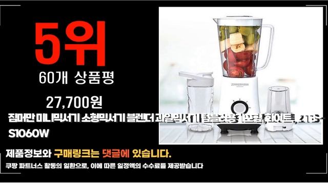 2023년 블랜더 추천 판매순위 top10 смотреть онлайн