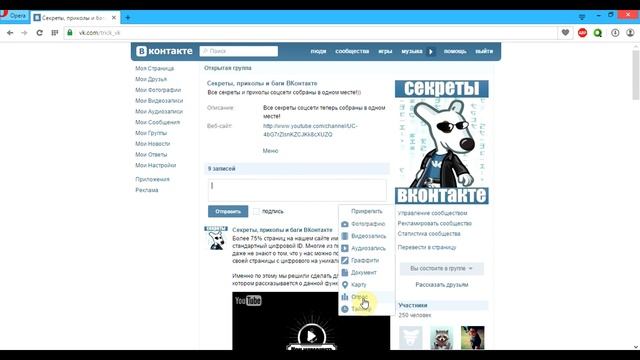 Как сделать пустой опрос в ВКонтакте? смотреть онлайн