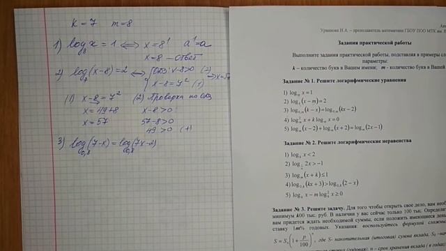 Самостоятельная работа по теме "Решение логарифмических уравнений" смотреть онлайн