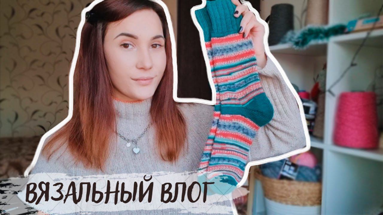 ВЯЗАЛЬНЫЙ ВЛОГ №30 | Почти готовы плечевые, распродажа пряжи, много образцов смотреть онлайн