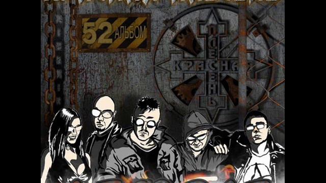 Красная Плесень - Страшилки 2009.(Частушки) смотреть онлайн