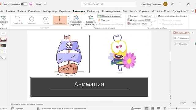 Анимация наклеек.mp4 смотреть онлайн