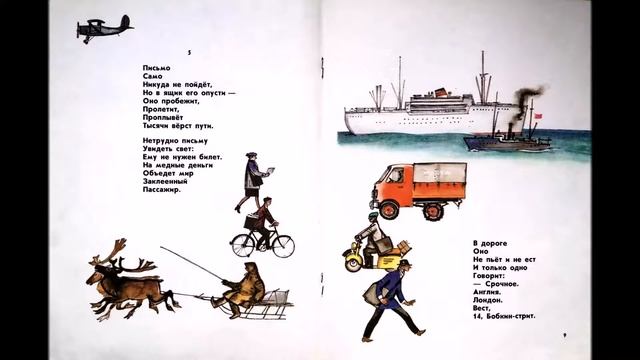 Детские стихи – Маршак стихи – Маршак Почта – Книги для детей смотреть онлайн