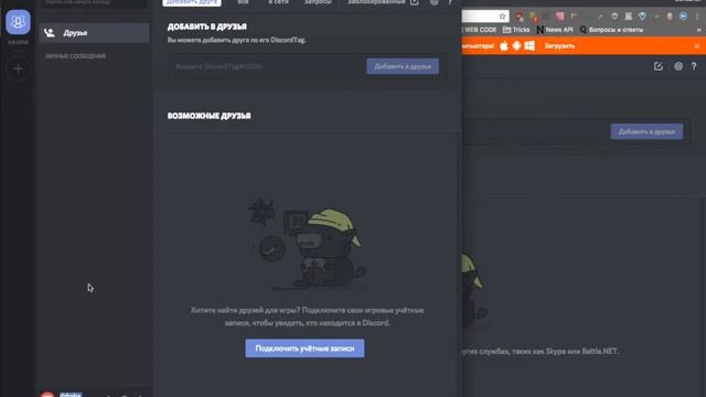 Discord - настройка и установка смотреть онлайн