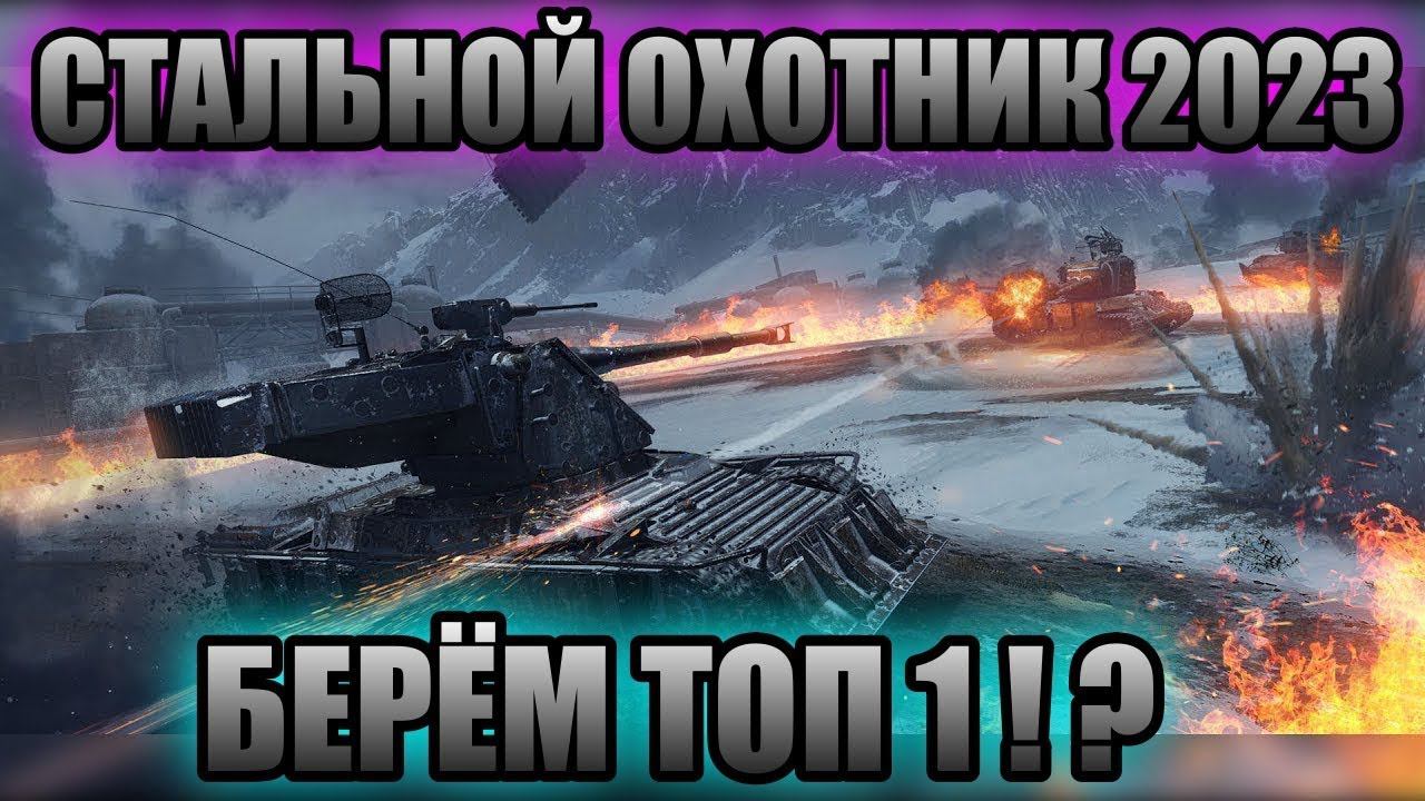 Стальной охотник 2023год. смотреть онлайн
